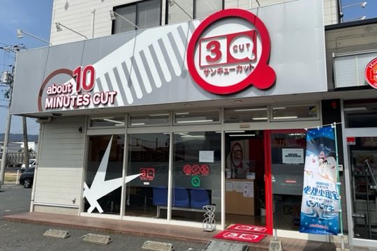 サンキューカット,下松店｜山口県｜店舗検索｜ヘアーカット専門