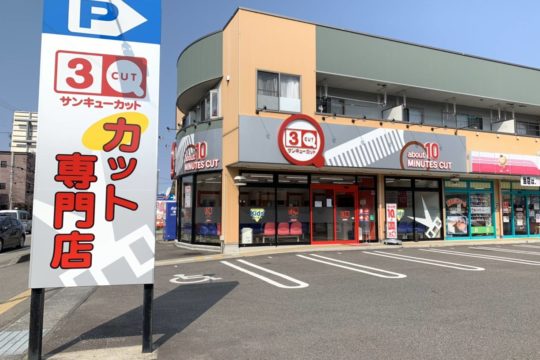 サンキューカット,会津千石店｜福島県｜店舗検索｜ヘアーカット専門