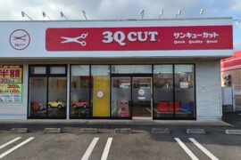 愛野店