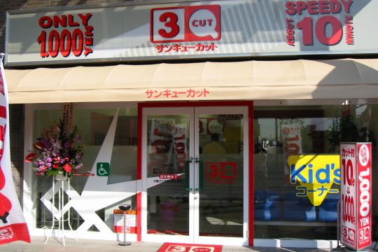 サンキューカット,大和鶴間店｜神奈川県｜店舗検索｜ヘアーカット専門