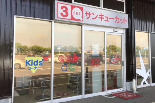 佐賀県 の検索結果｜店舗検索｜サンキューカット