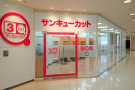 愛媛県 の検索結果 店舗検索 サンキューカット